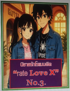 3.   เรื่อง “สวิงกิ้งสองพี่น้อง”