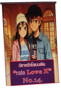 14. เรื่อง “ครั้งนั้นกับประตูหลังสุดฟิต”